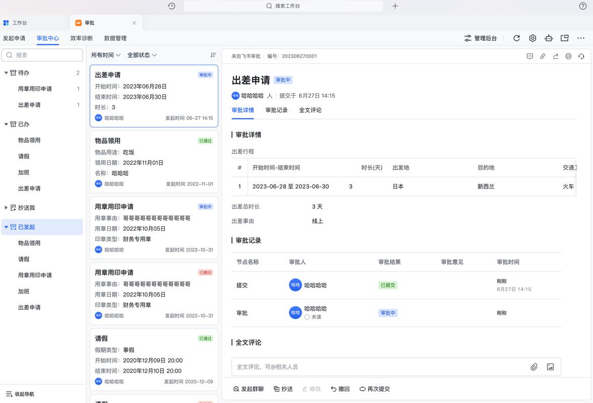 自然语言处理金融合同审核应用界面
