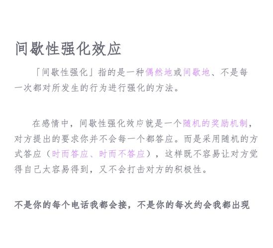 间歇性强化恋爱心理赌徒效应示意图
