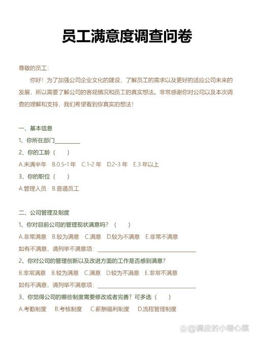 无效长卷合作满意度调研问卷示例