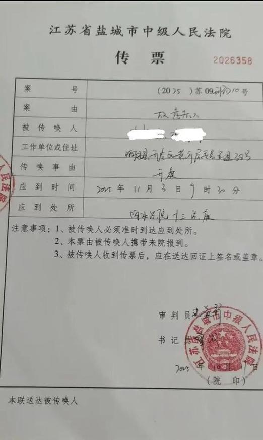 武汉夫妻债务纠纷法院传票实拍