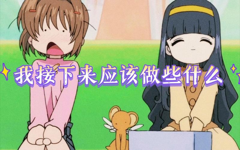 三、接下来该怎么做？我的建议