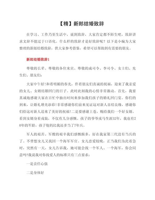 婚礼致辞翻车集锦:别让这些坑毁了你的深情时刻-婚庆网