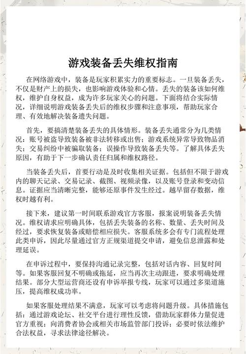 游戏虚拟装备交易维权证据整理清单