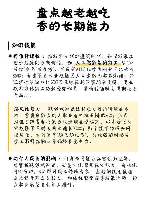 技能的长期价值：越用越值钱才是真技能