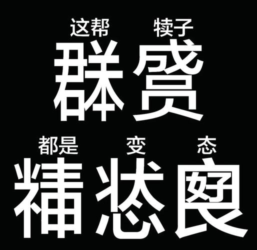 手机微信群聊界面滚动着各种网络热梗和表情包