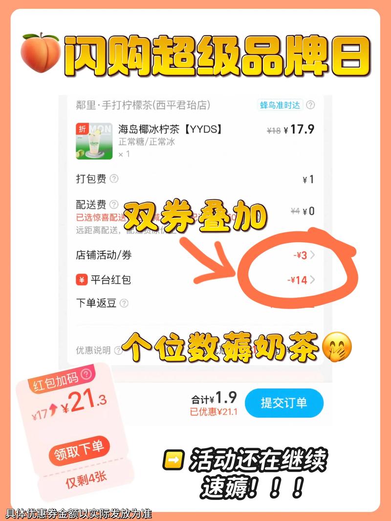 外卖满减红包叠加截图