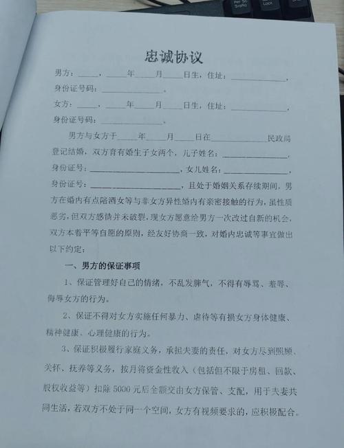 网上下载的夫妻忠诚协议手写修改稿