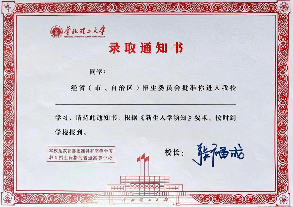 全日制一本大学新生录取通知书实拍