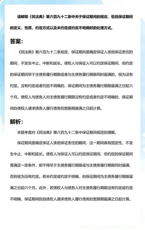 民法典民间借贷保证期间期限对照表
