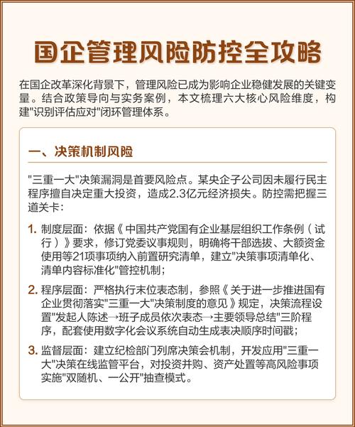 可落地的三重风险防控