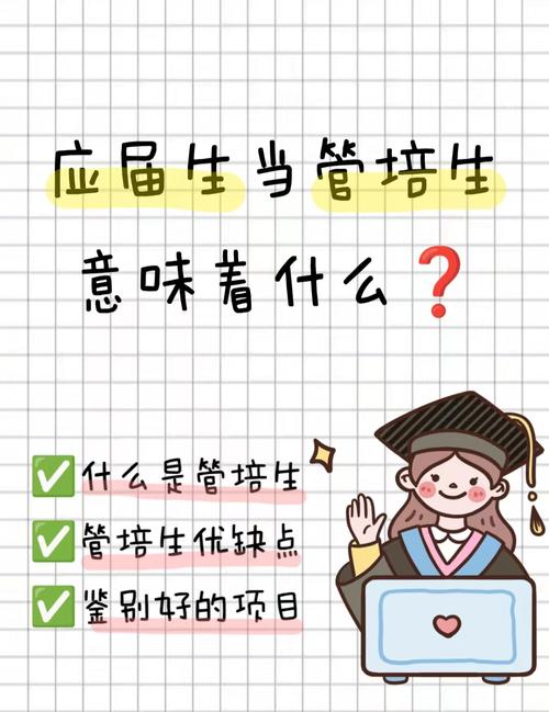 管培生到底适合谁？