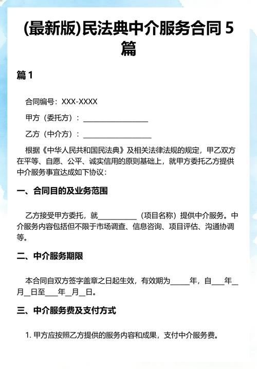 民法典中介合同第九百六十五条原文截图