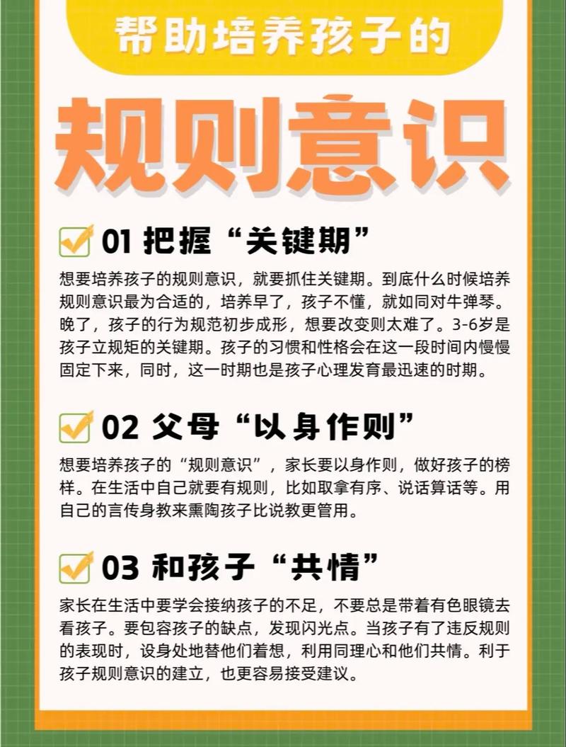 规则不是锁链,是孩子学会自我掌舵的抓手