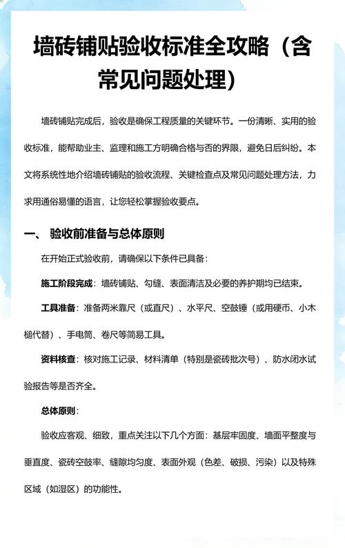 墙砖验收与维护常见问题