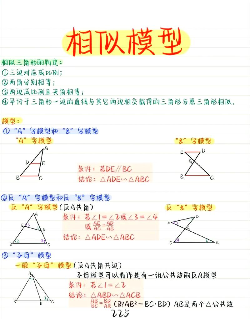 初中数学教材相似三角形不同位置示例图