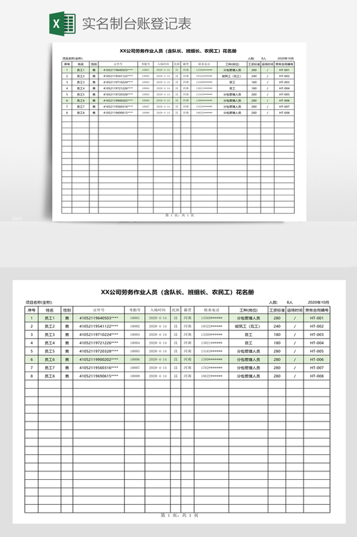 在线表格内容时效管理台账示例