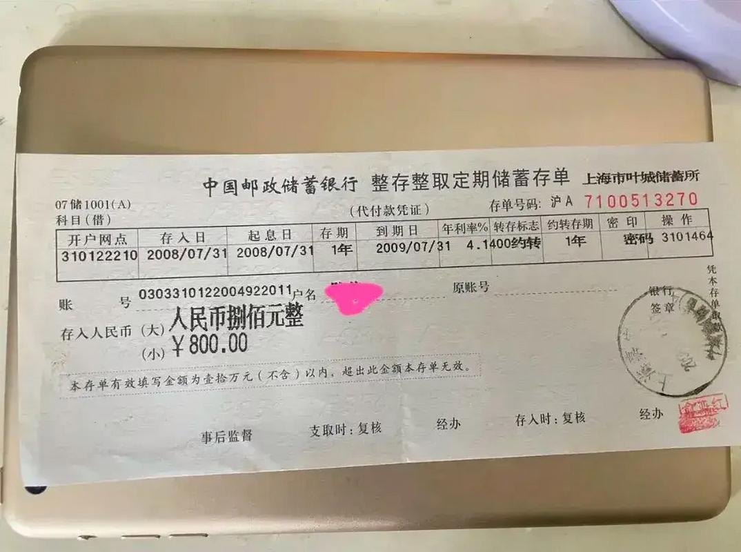 老年人银行手写存款保管条