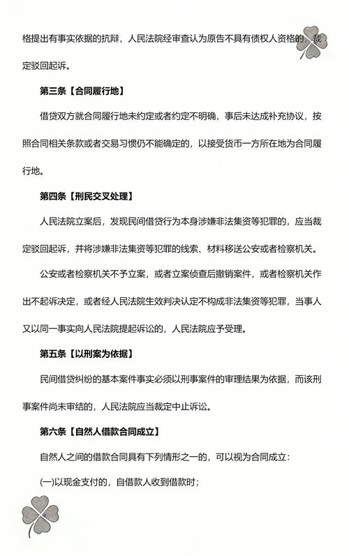 最高人民法院民间借贷司法解释原文截图