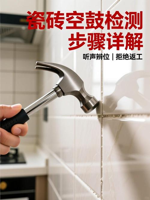 瓷砖空鼓检查 敲击法示意图
