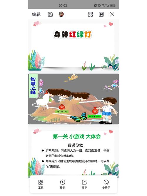 小学性教育课堂身体红绿灯互动游戏