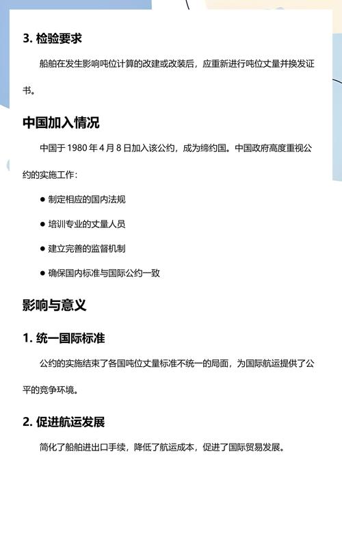 1970年扣留海运船舶国际公约签字页原件