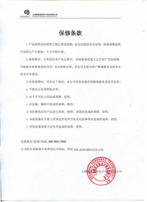 粉碎机合同质保金条款细节图片