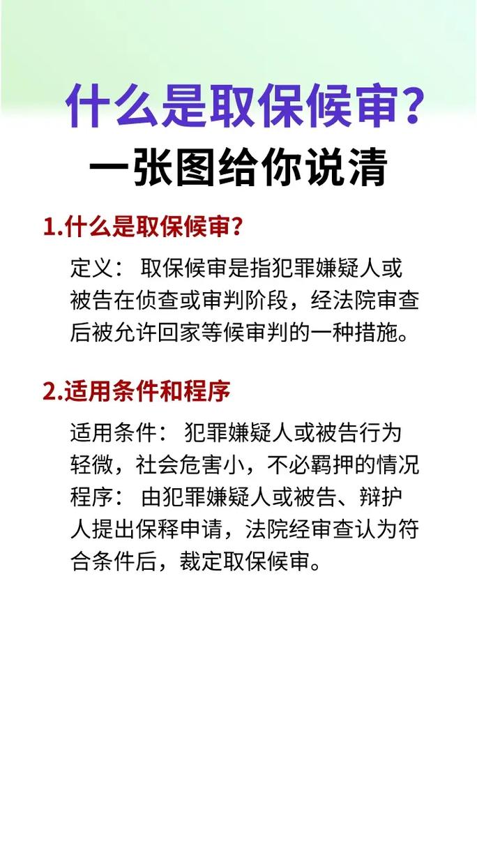 一、先搞清楚:取保候审到底是什么性质?