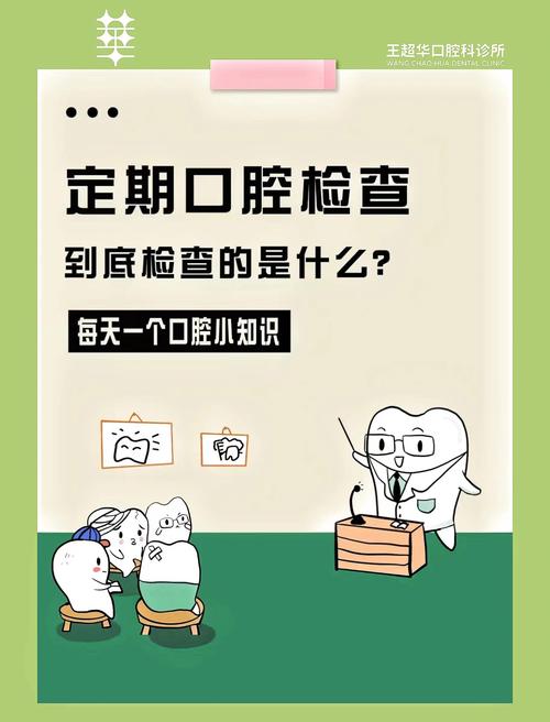 多久要做一次口腔检查？
