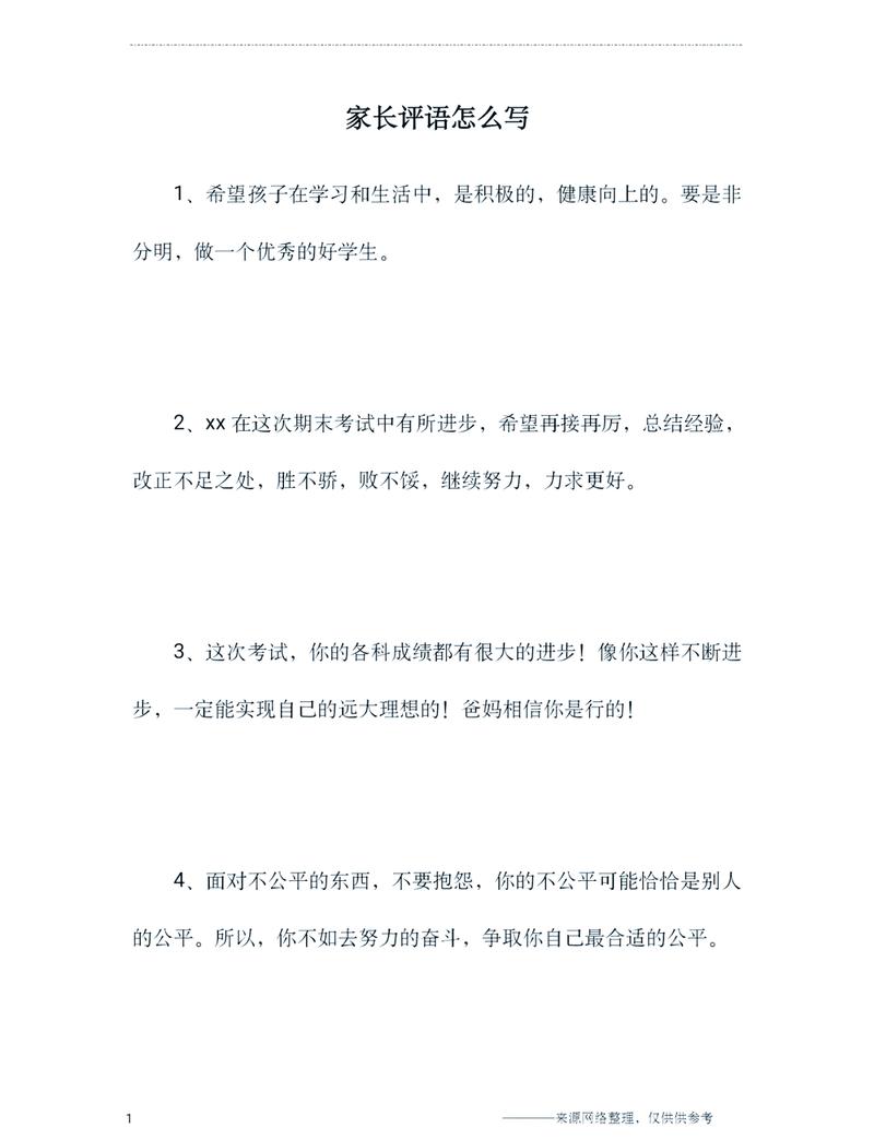 六、给家长的话(如果你孩子正好在备考)