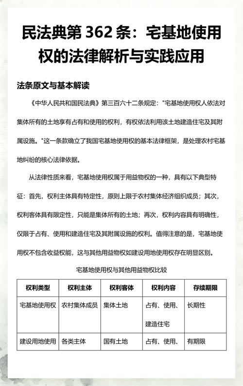 民法典第362条原文截图