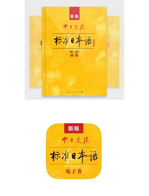 标准日本语和新编日语教材堆叠对比