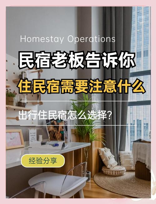 怎样选到靠谱民宿？我的私人心得