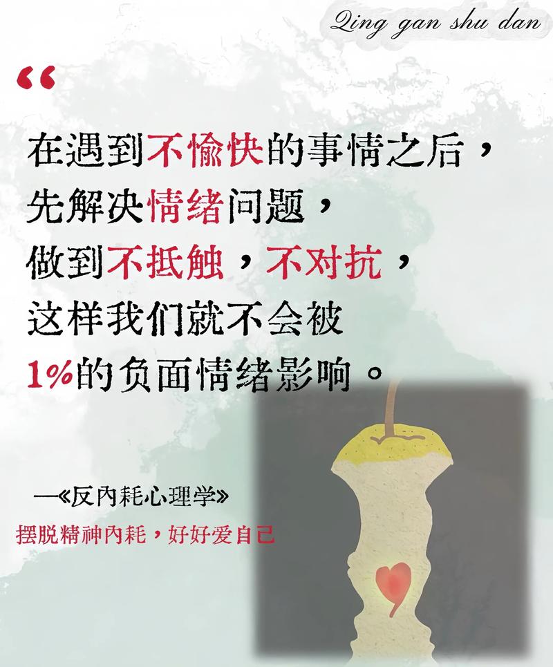 思维和情绪：别让“精神内耗”吸干你的电