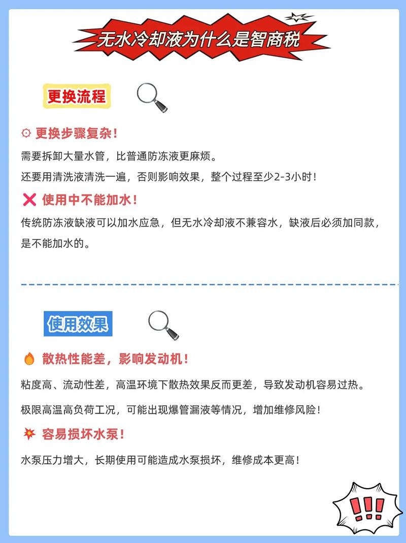 无水冷却液是智商税吗？