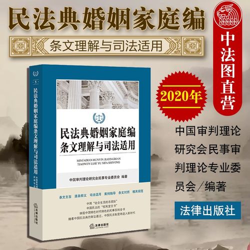 民法典婚姻家庭编条文出版物实拍