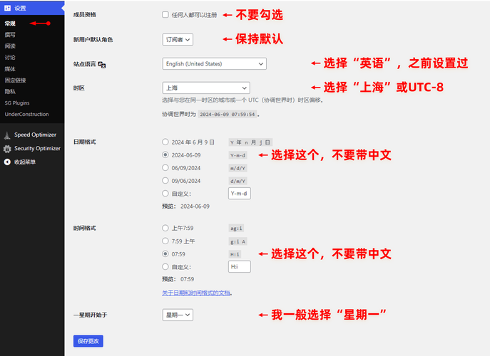WordPress网站URL标准化参数设置截图