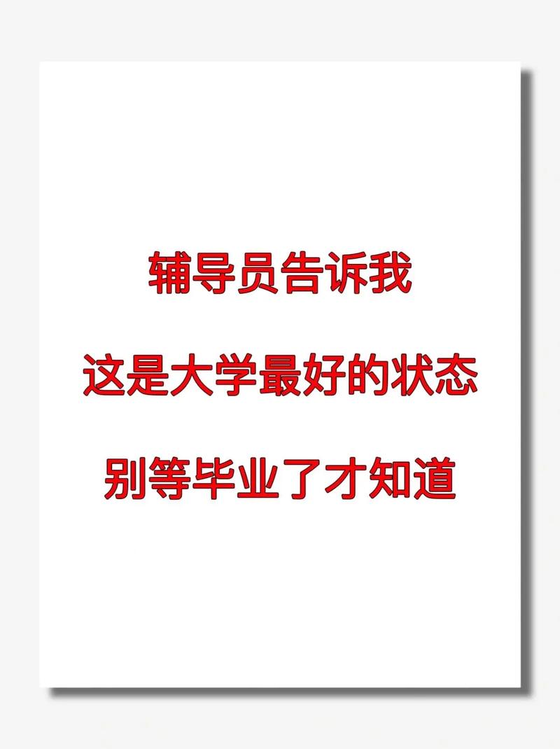 别等到大四才认识你的辅导员