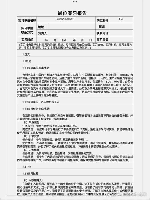 中学生制造业车间职业体验跟岗记录
