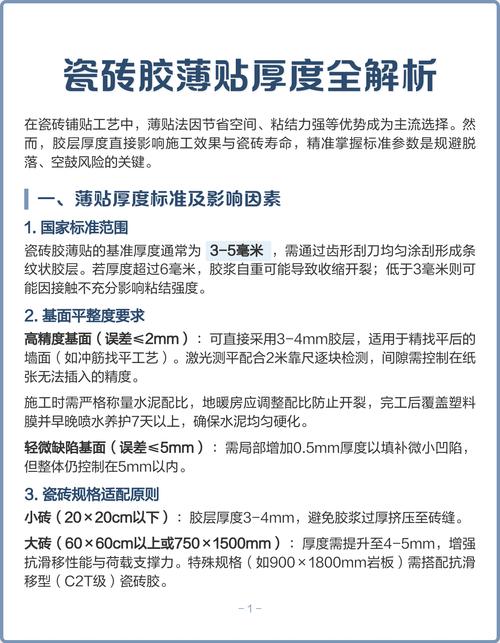 瓷砖胶与水泥砂浆铺贴厚度对比图