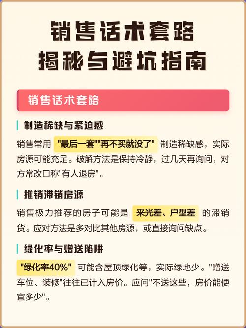 别被销售话术骗了，这些坑我踩过三次