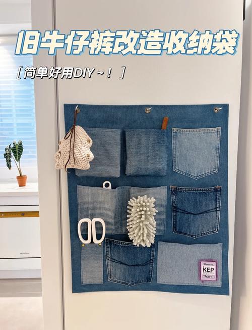 旧牛仔裤改造玄关收纳袋成品实拍