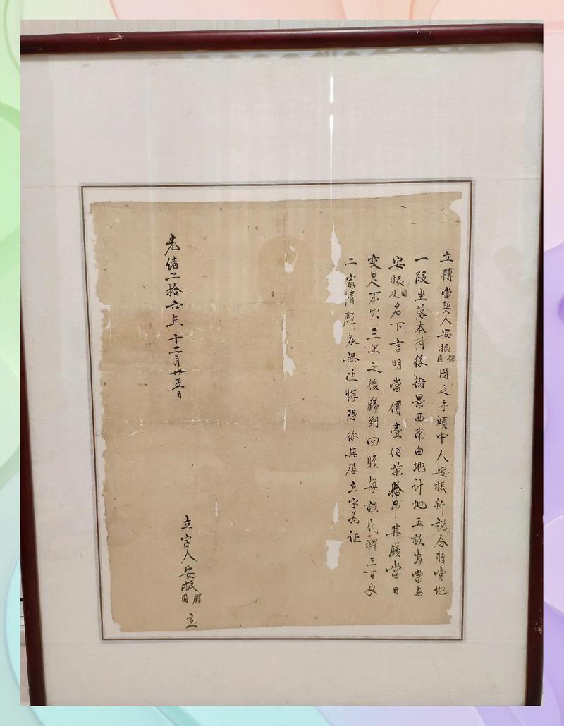 清代民间抵押借款契约原件