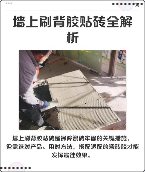 全瓷砖刷背胶施工示意图