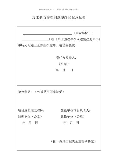 整体竣工收尾验收常见问题