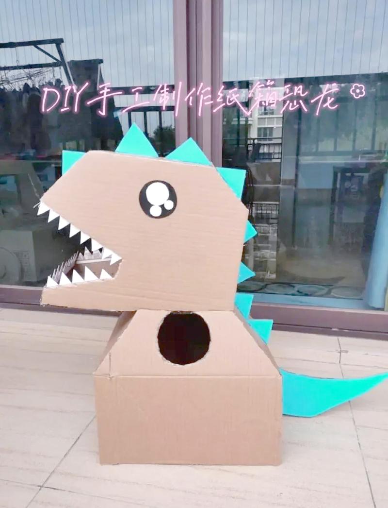 亲子手工废纸箱恐龙制作过程