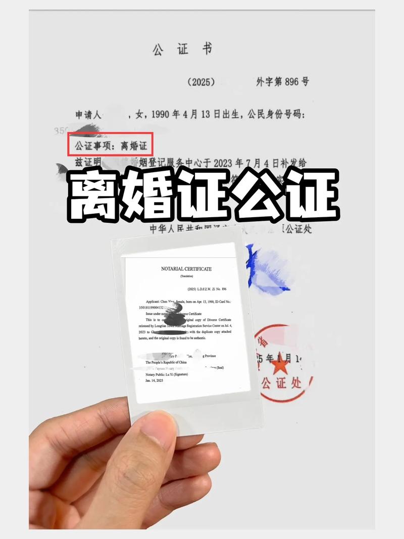 公证处离婚协议书公证书封皮实拍