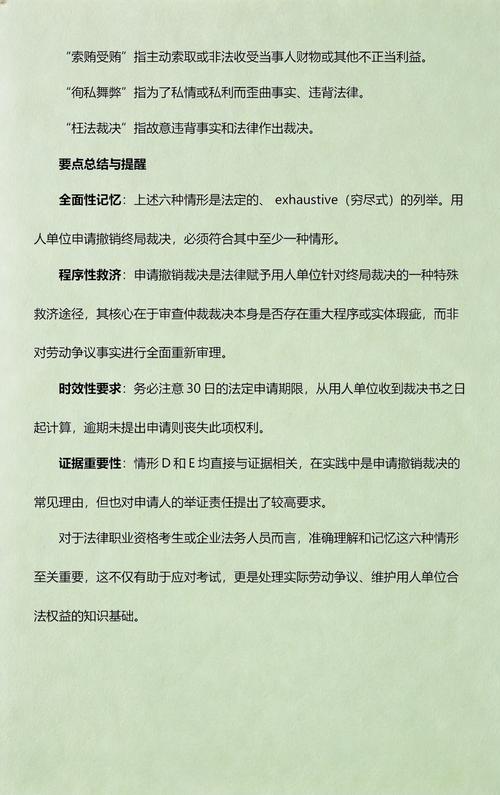 仲裁裁决撤销法定情形对照表