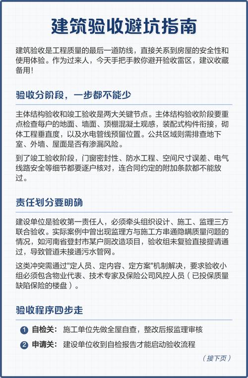 安装工程验收与避坑问题