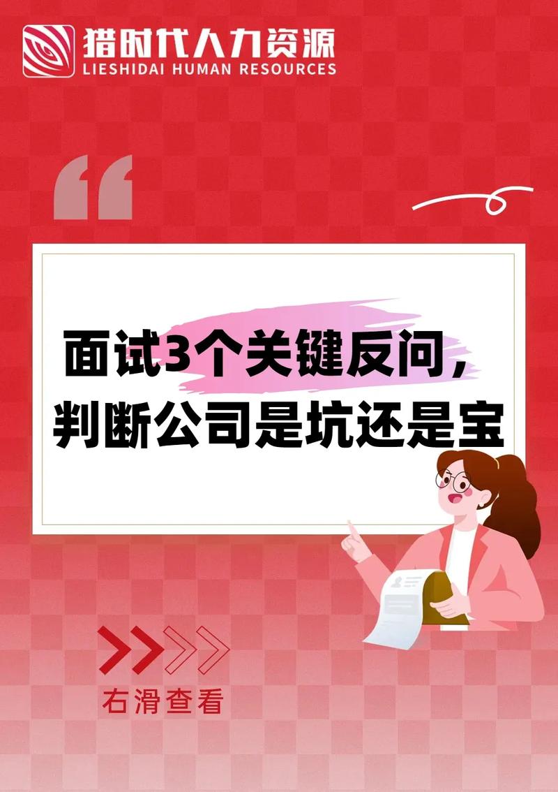 面试的反问环节，才是你避坑的关键