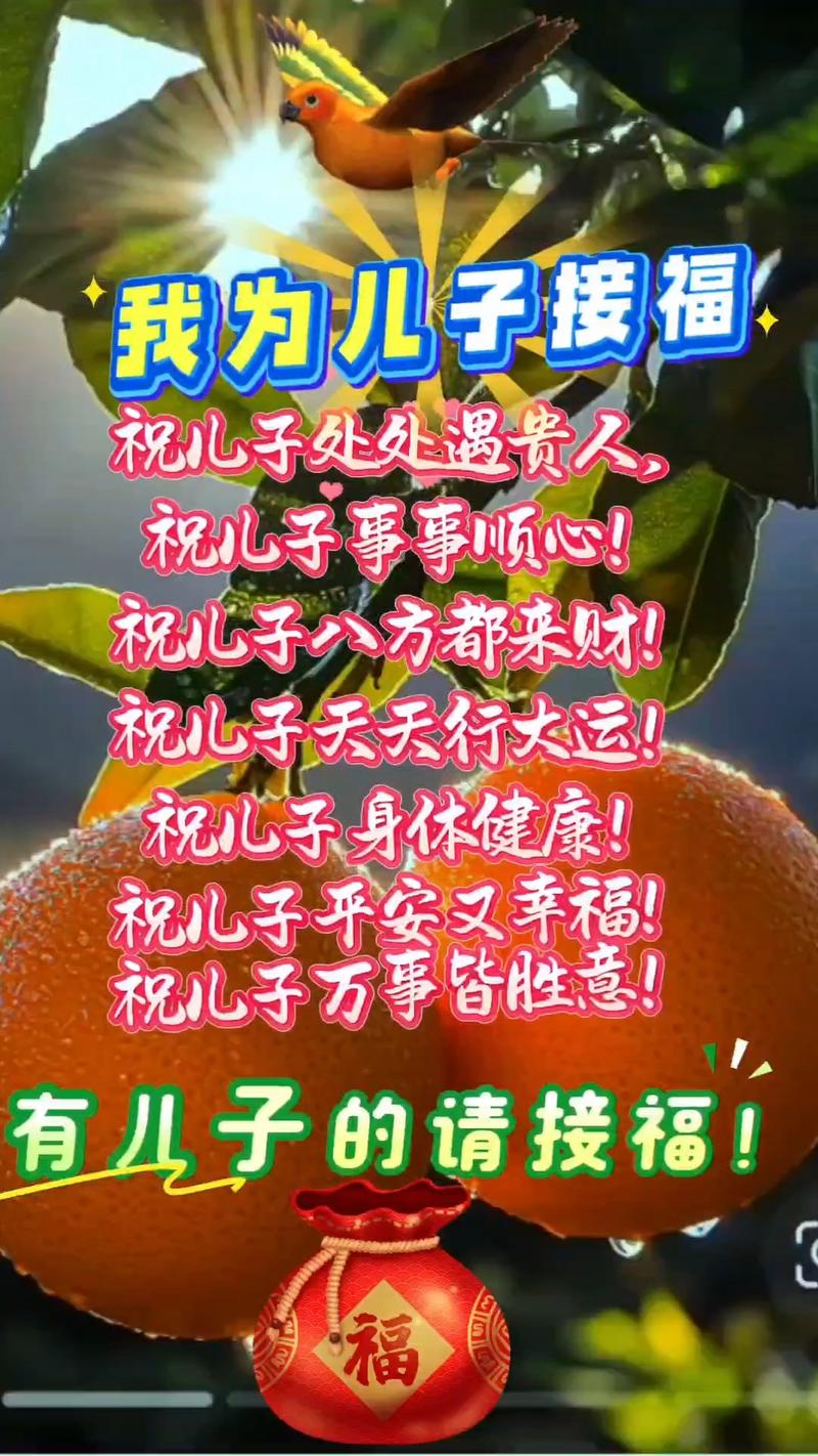 别等，把你的祝福递到孩子手里
